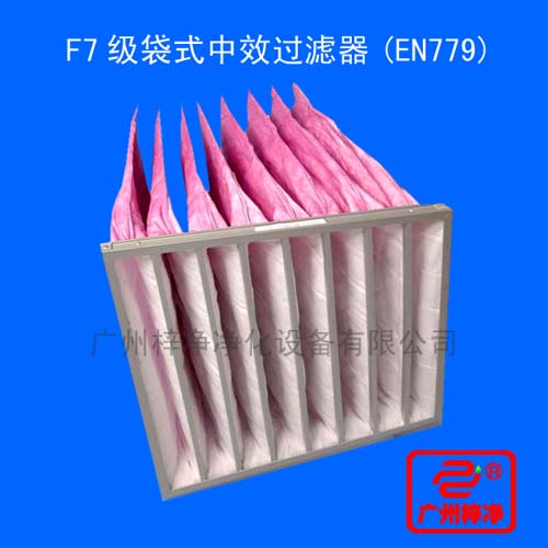 F7級袋式中效過濾器用途：廣泛用于電子、精密儀表、機械、冶金、化工、紡織、醫藥、食品等行業的空氣凈化過濾等行業。